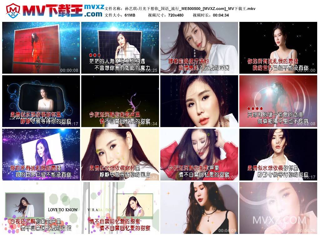 孙艺琪-月光下想你_国语_流行_ME500500